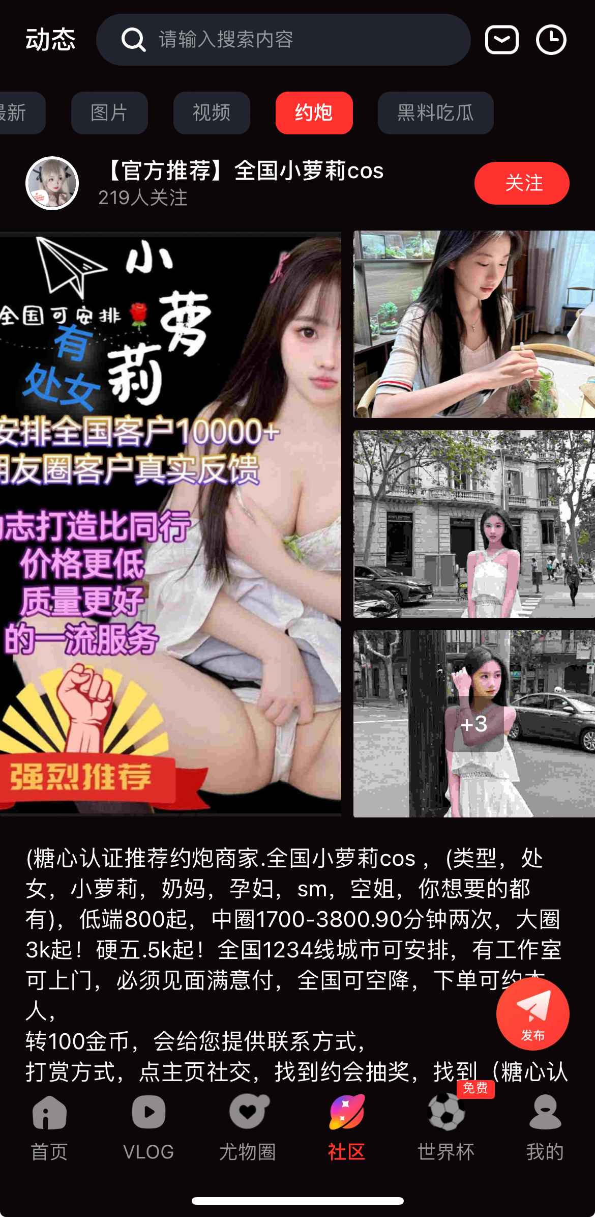 糖心Vlog社区互动入口示意